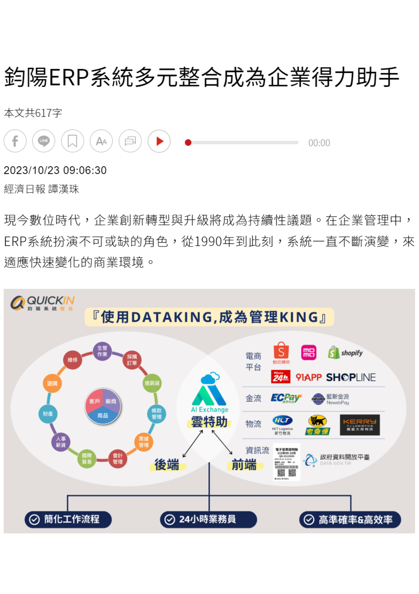 鈞陽ERP系統多元整合成為企業得利助手