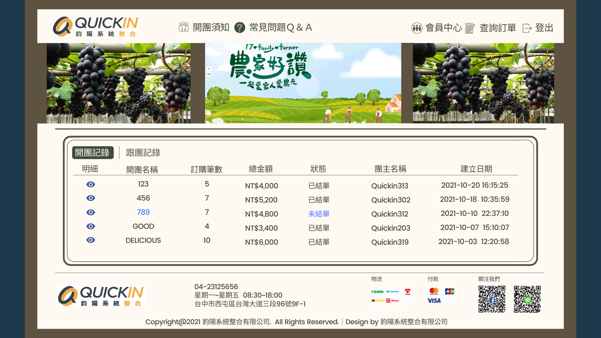 團購系統 團購系統