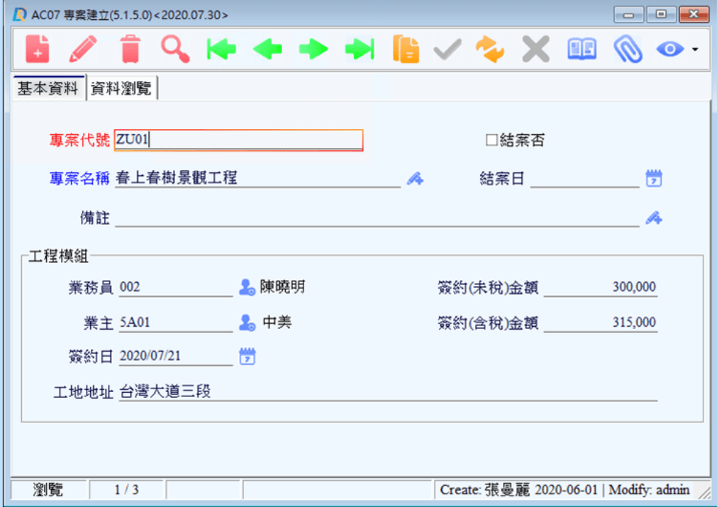 工程專案建立