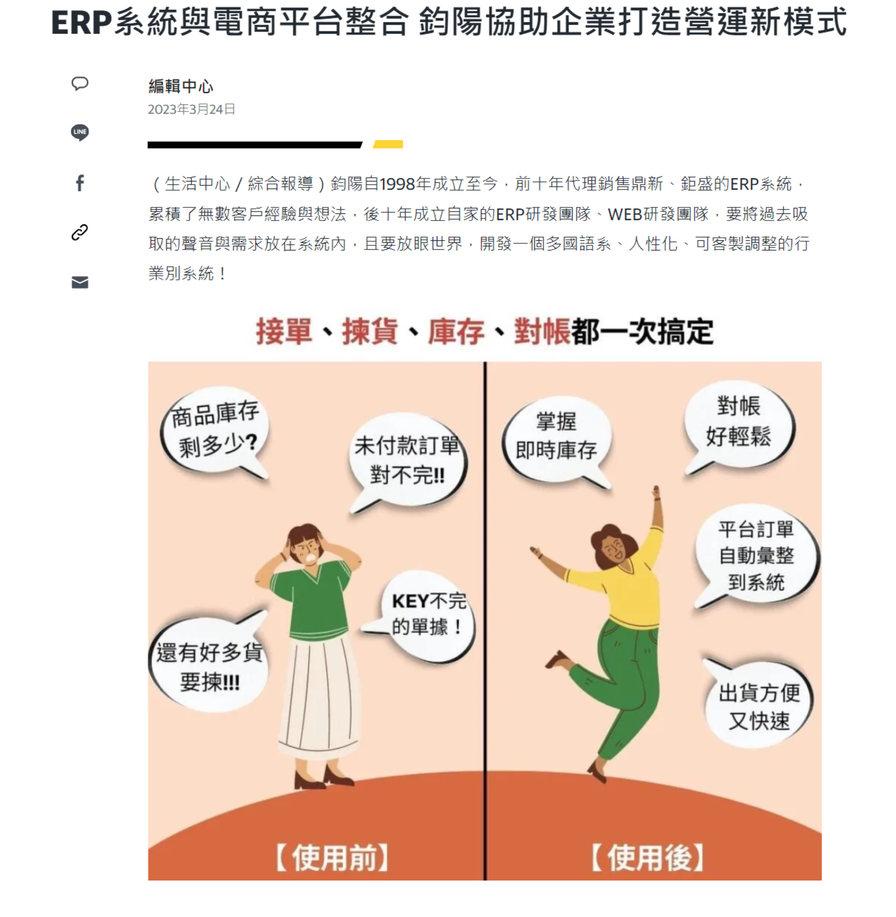 ERP系統與電商平台整合 鈞陽協助企業打造營運新模式