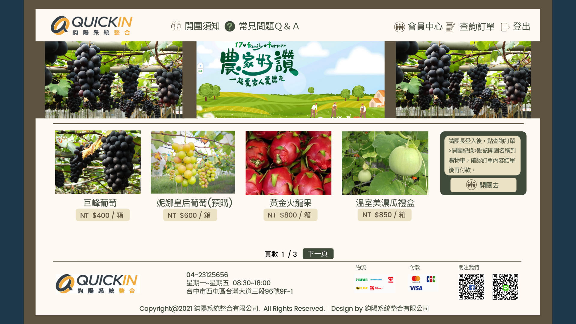 團購系統 團購系統