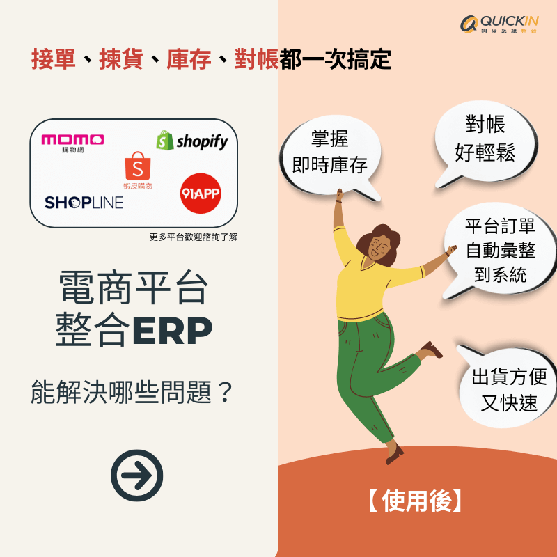 電商ERP