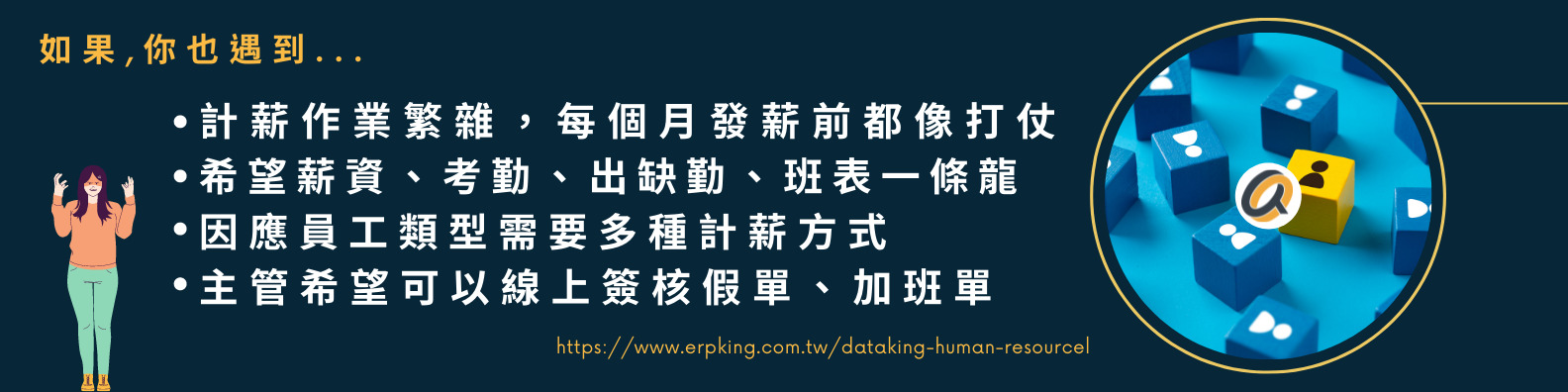 人力資源管理系統解決的問題