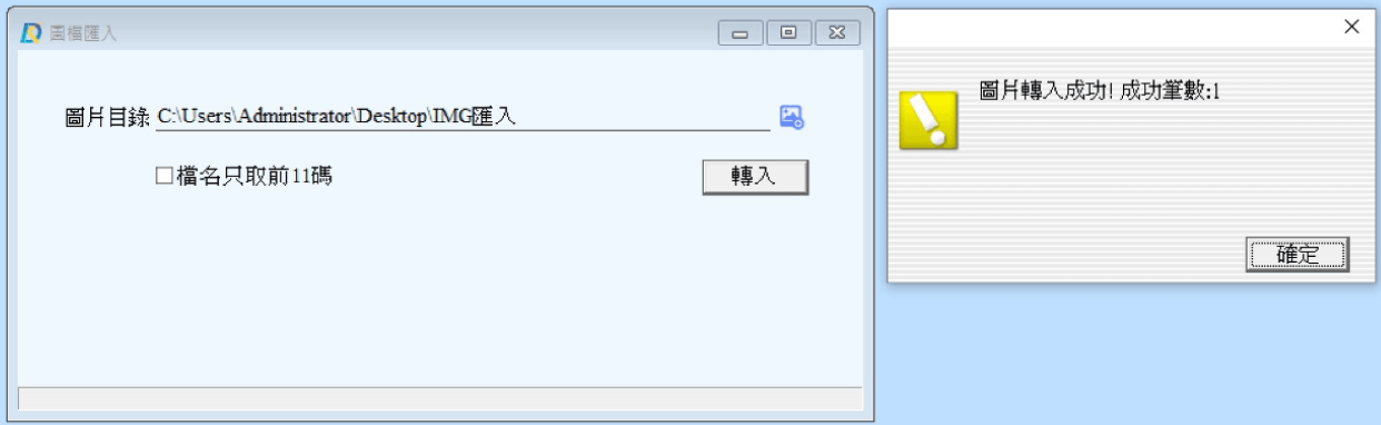 Step2：選取已命名完成的圖片檔資料夾→點擊轉入