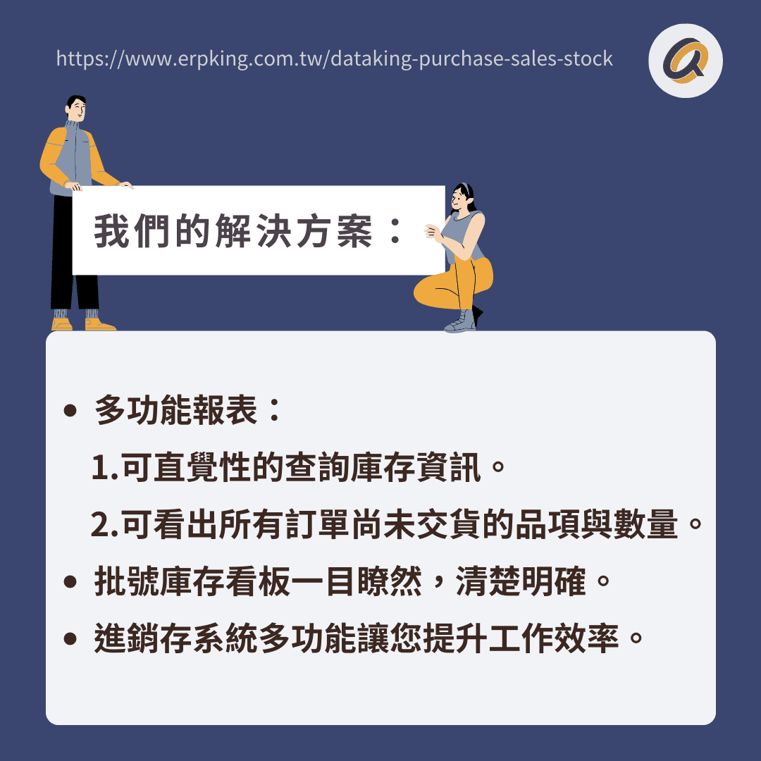 進銷存ERP系統解決方案