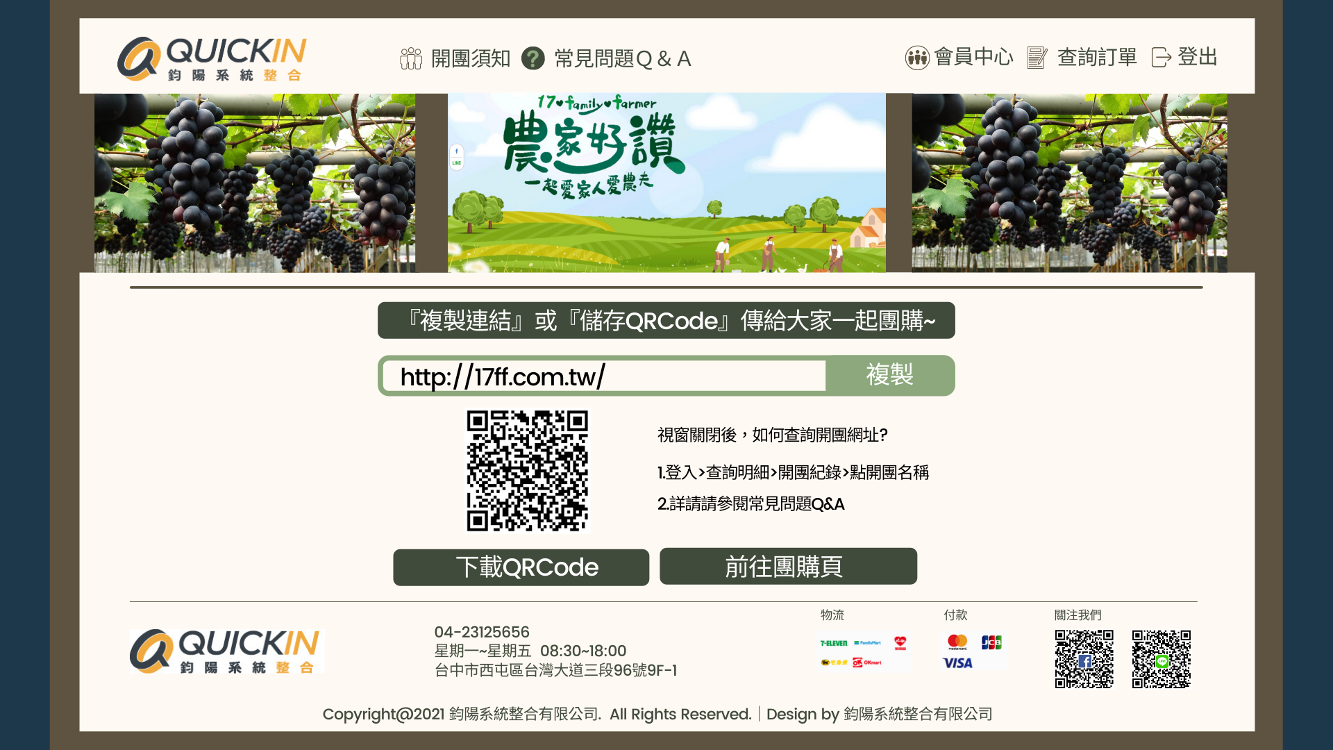 團購系統 團購系統