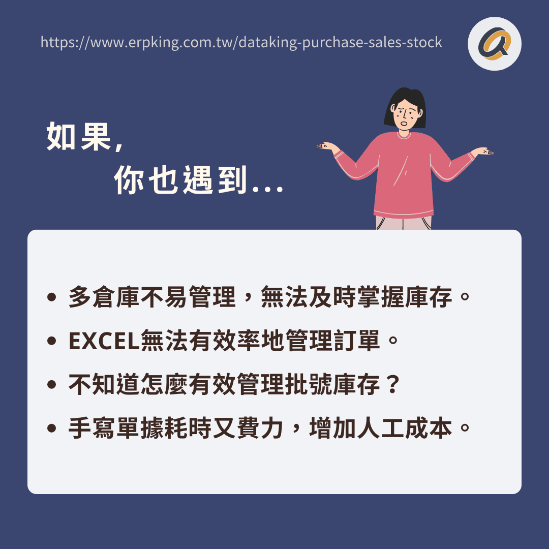 進銷存ERP系統問題