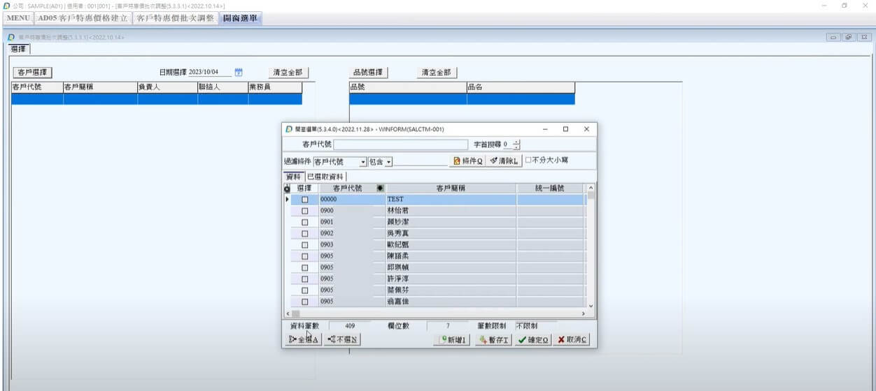 Step1：選擇欲調整客戶、品號、日期