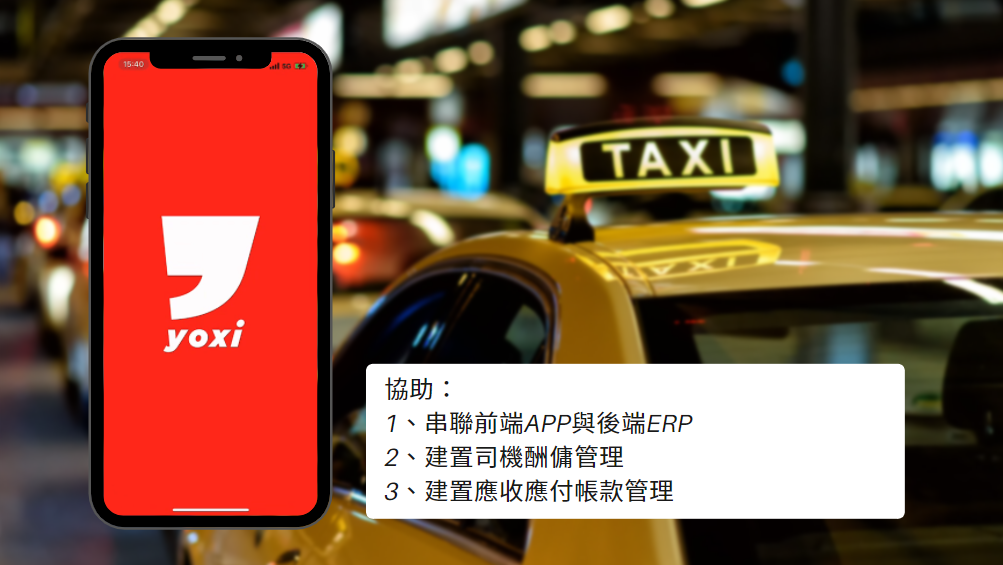 叫車服務平台