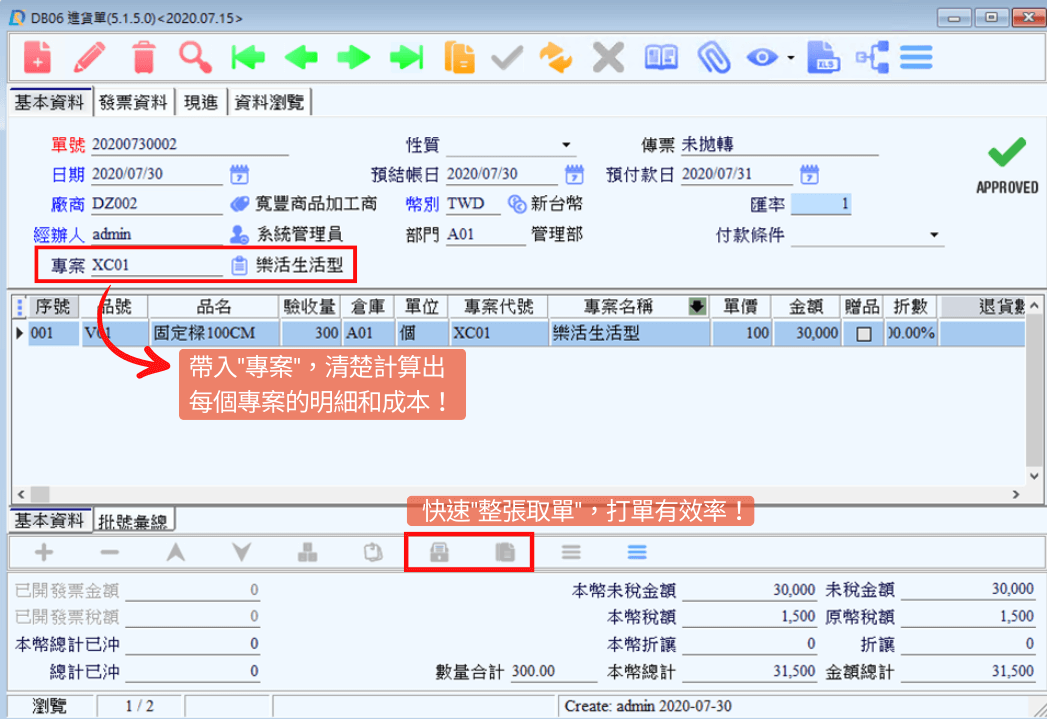 工程用料進貨單