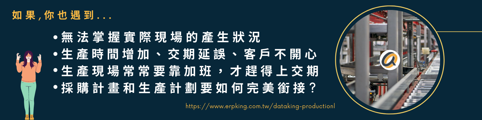 生產管理系統解決的問題