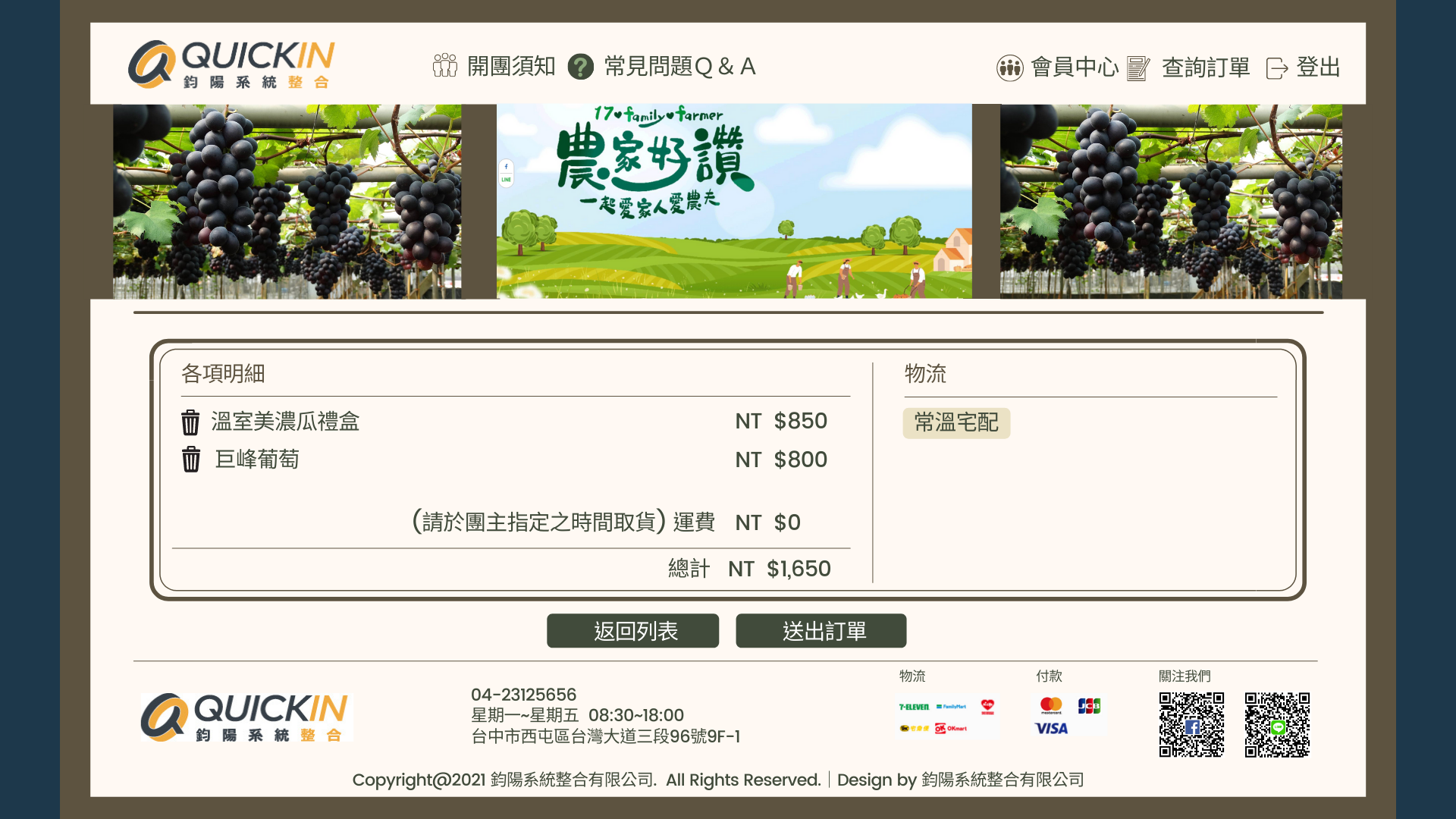 團購系統 團購系統