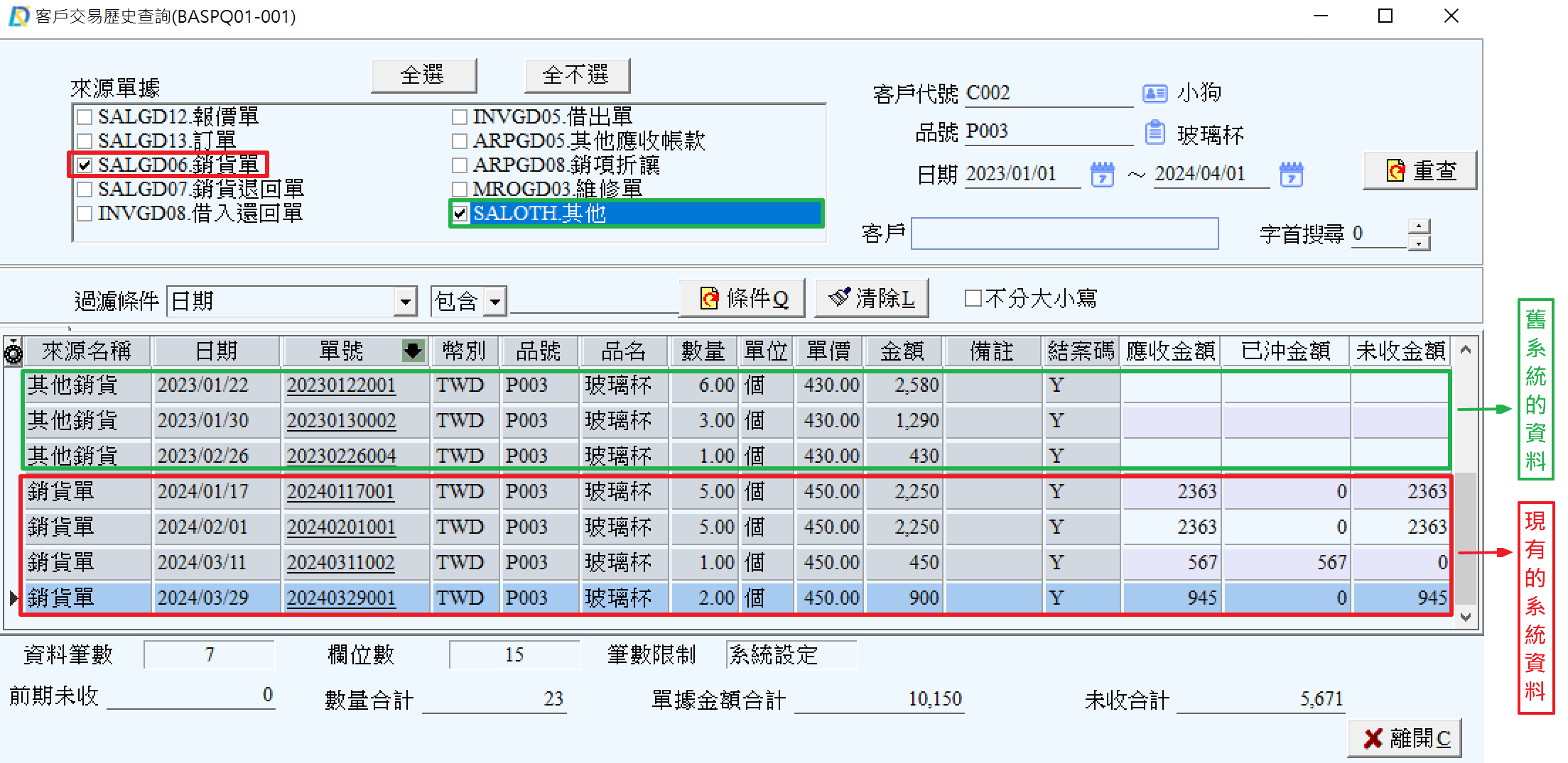 客戶交易歷史資料