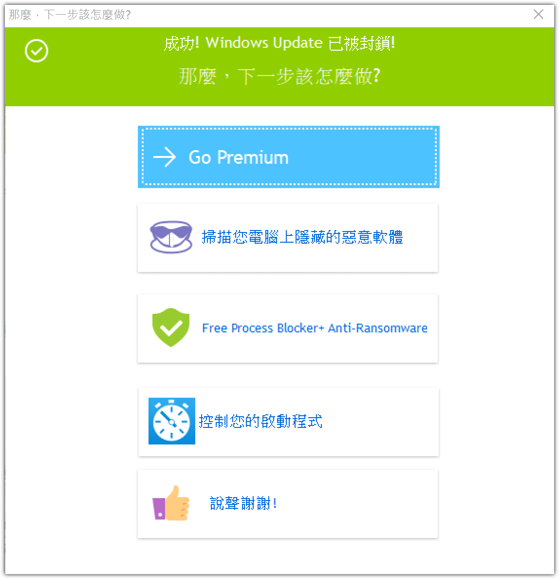 (2)Windows Update已被封鎖！