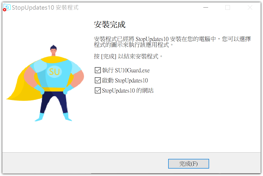 Step3：StopUpdates10安裝完成！
