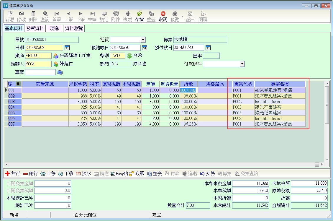 工程營造業erp
