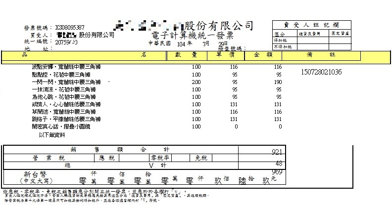 電子計算機統一發票