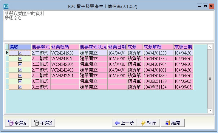 B2C電子發票上傳