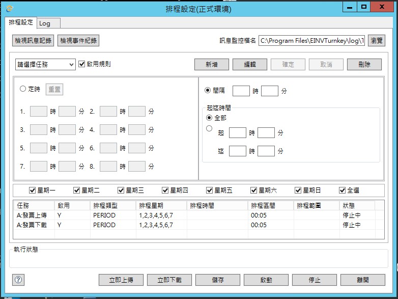 上傳發票至TurnKey